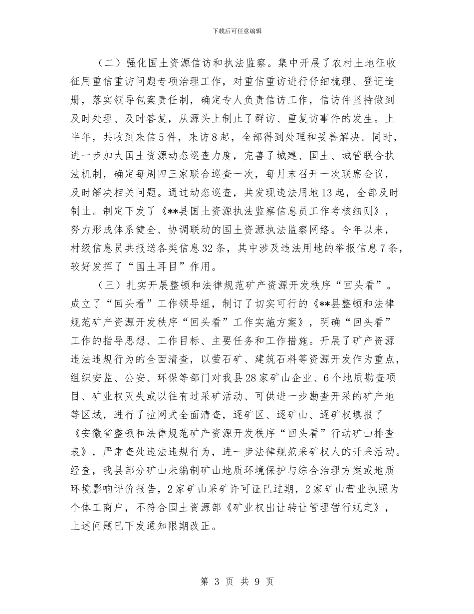 国土局依法行政半年工作总结与国土局保增长促和谐半年工作总结汇编_第3页