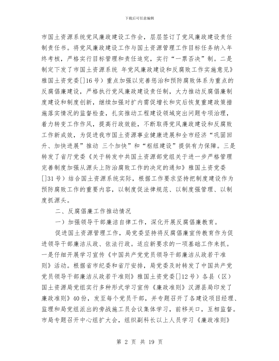 国土局党委体系完善自查报告与国土局党建工作半年小结范文汇编_第2页