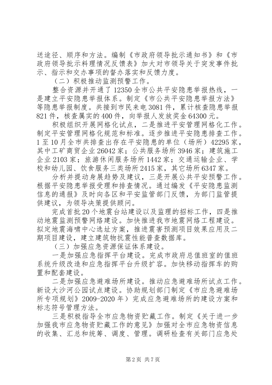 应急管理年报及新一年工作安排_第2页