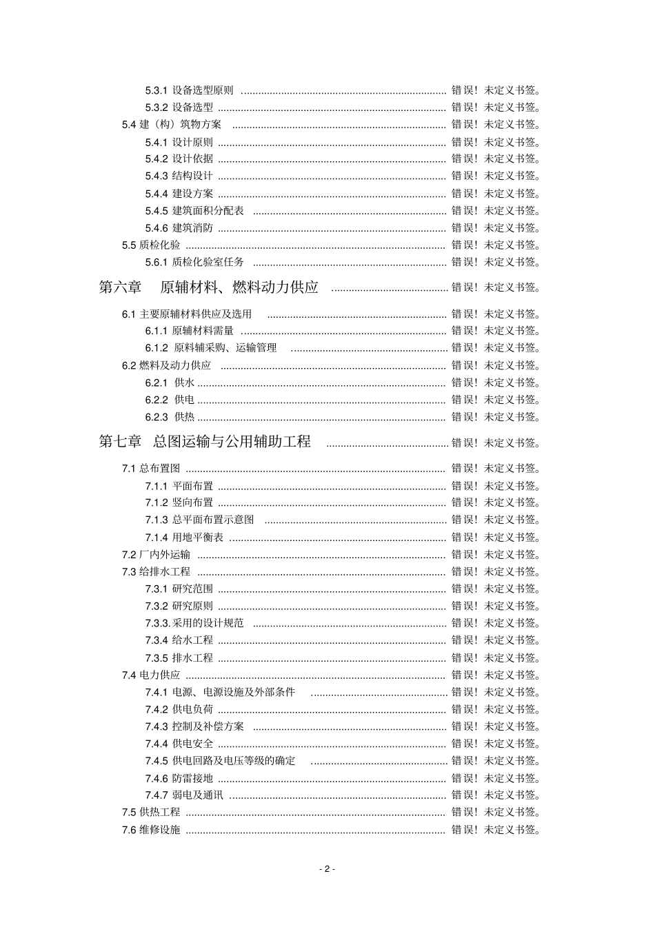 冷链物流项目建议书_第2页
