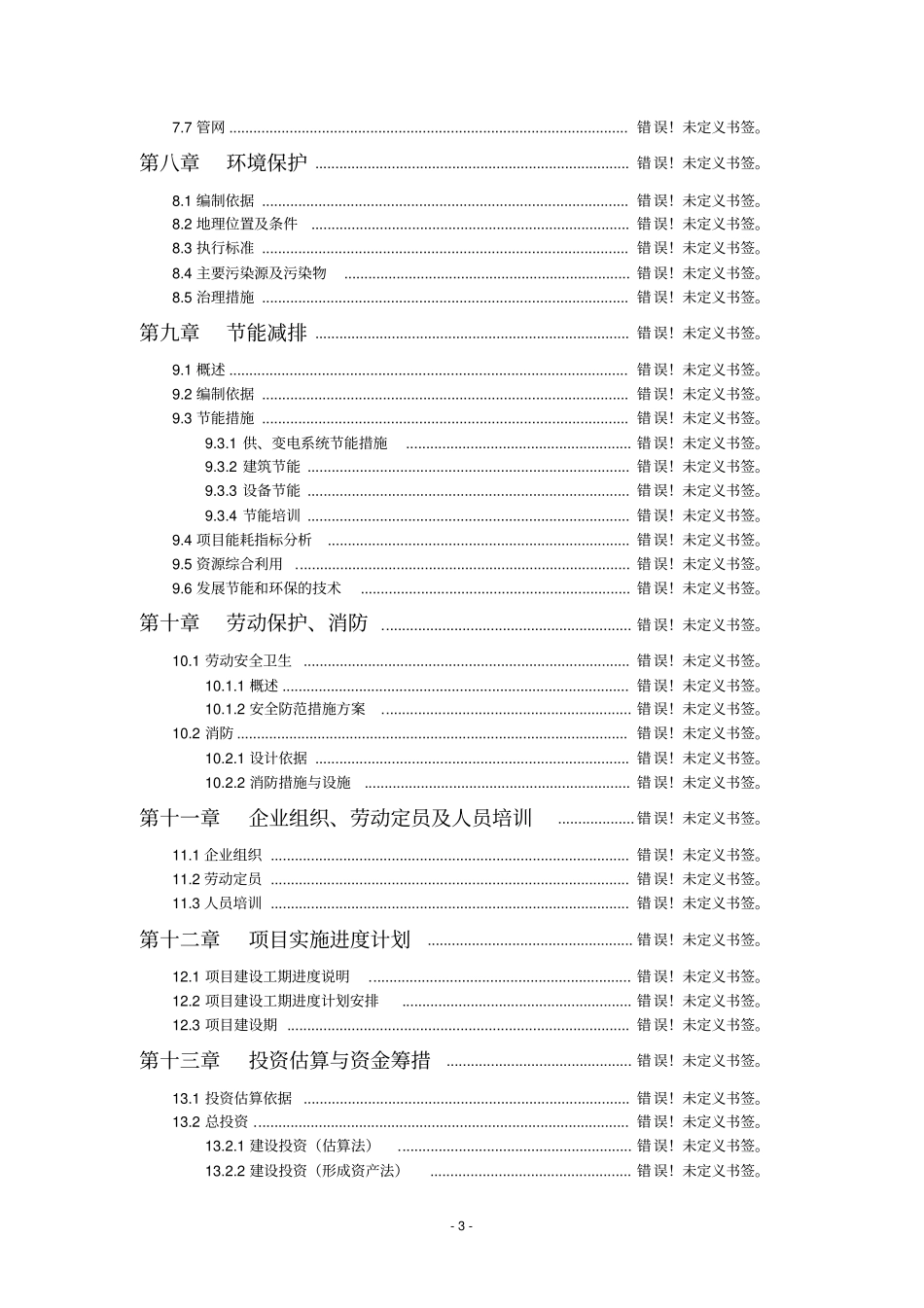 冷链物流项目建议书_第3页