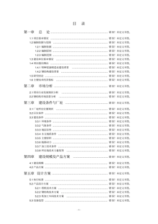 冷链物流项目建议书