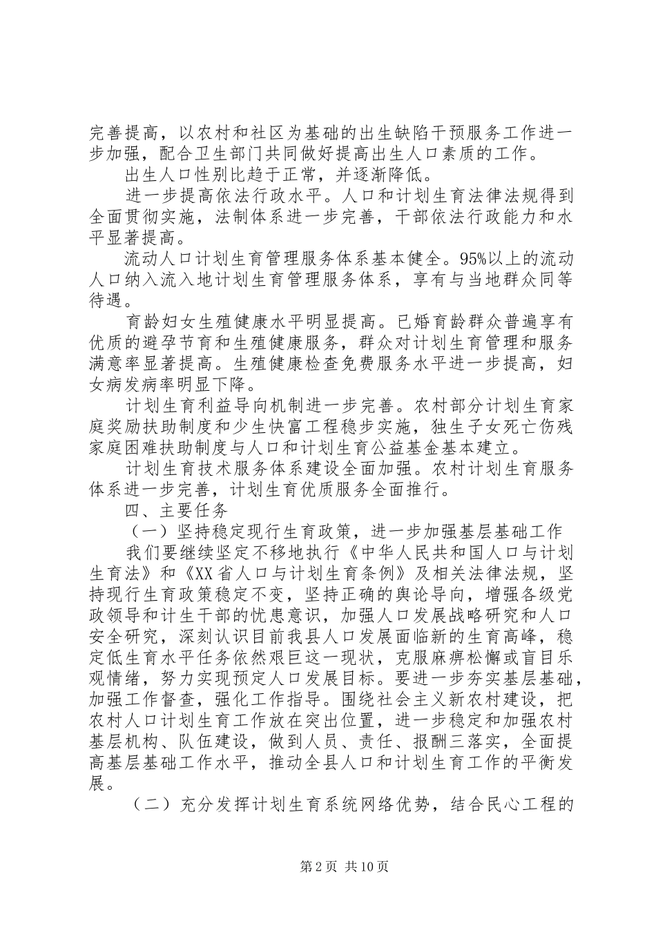 计划生育工作措施素材模板_第2页