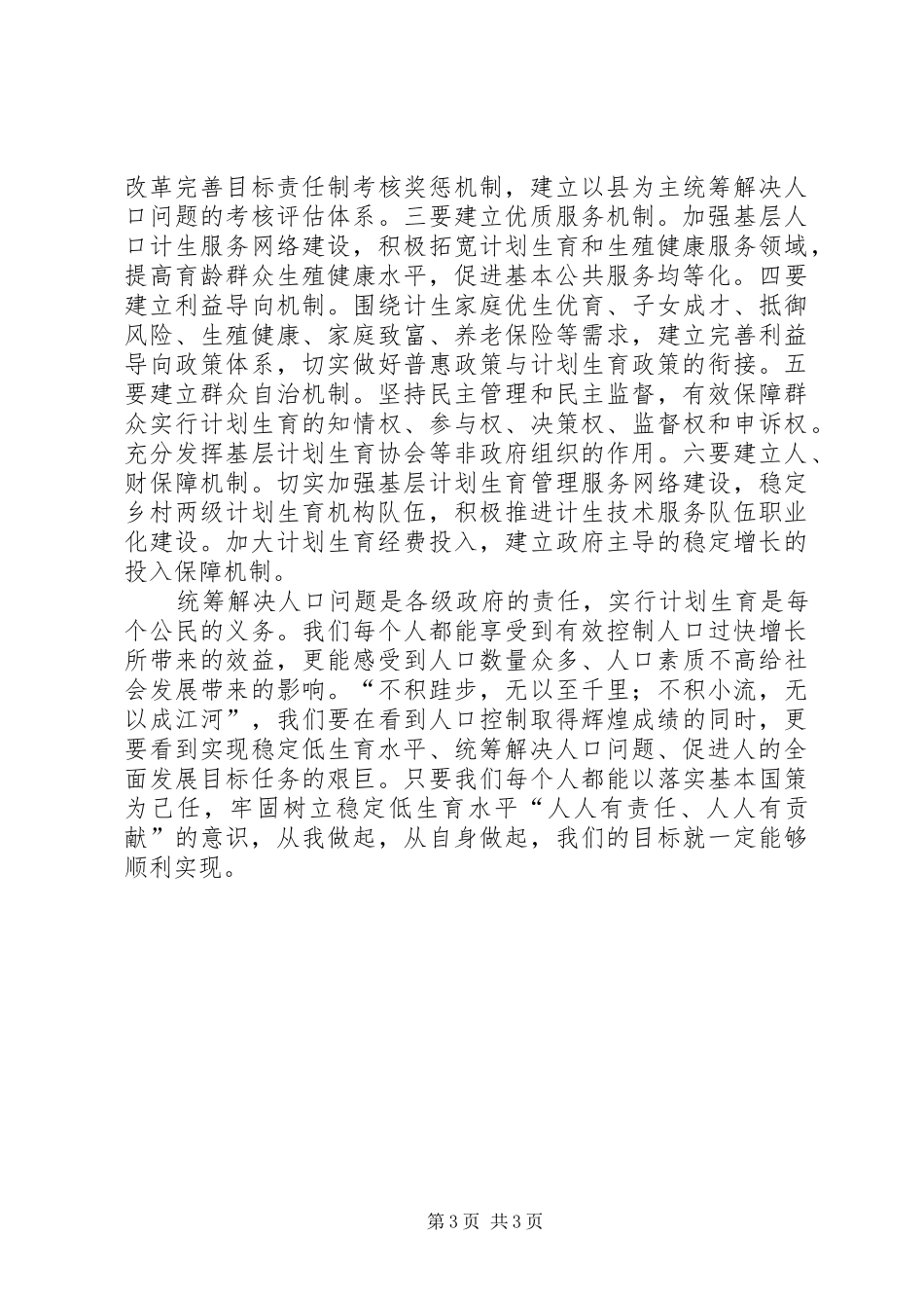 实行计划生育政策,人人有贡献,人人有责任_第3页