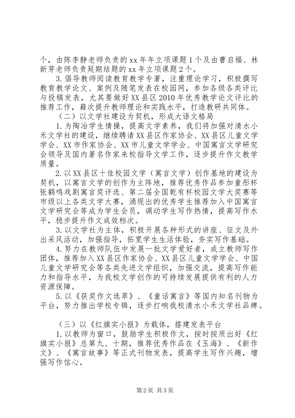 小学第二学期教科研工作计划_第2页