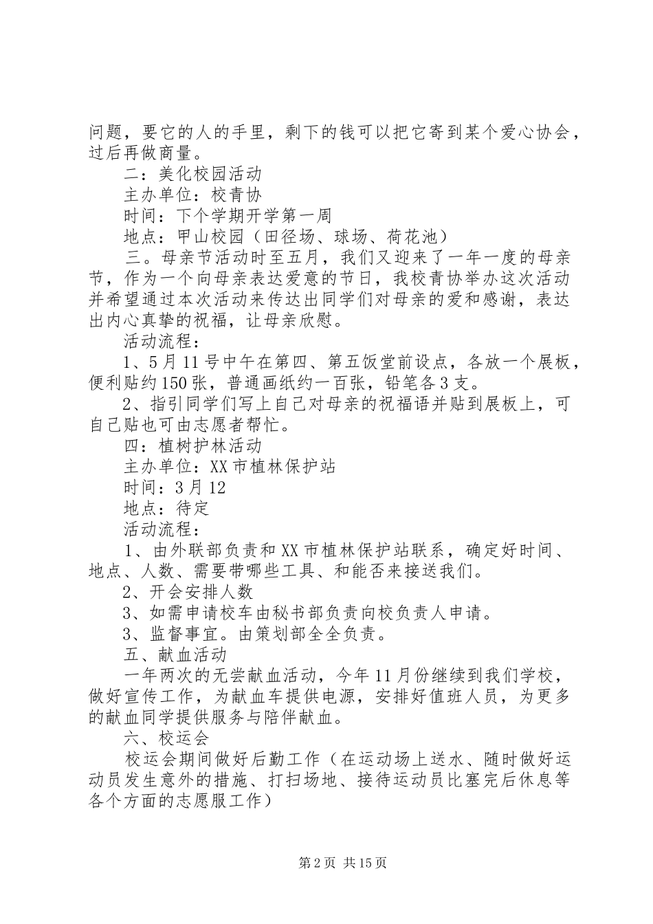 篇一：青年志愿者协会XX年工作计划_第2页