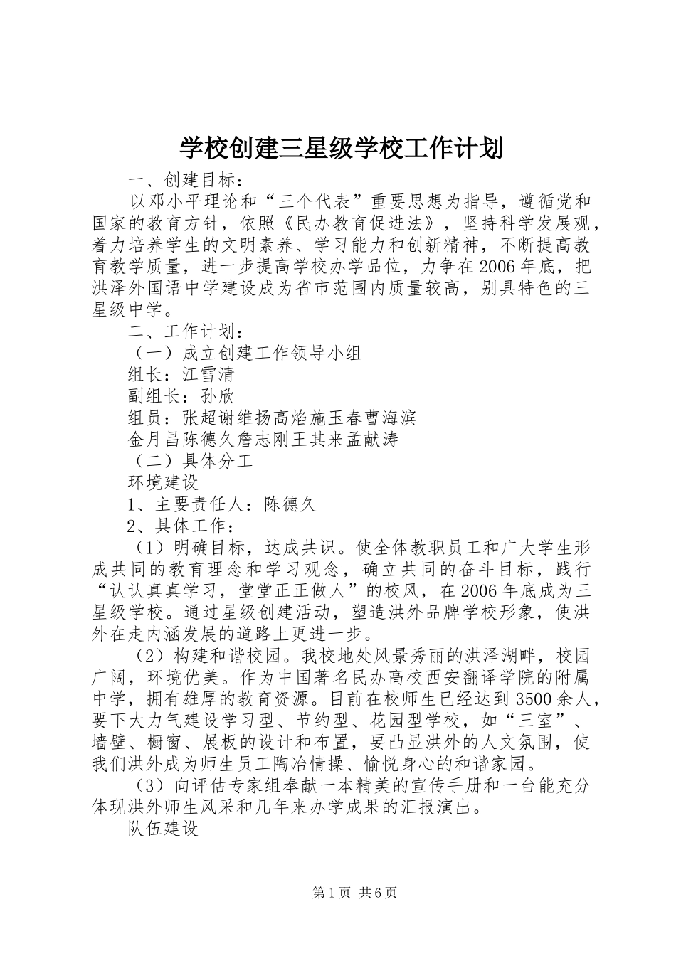 学校创建三星级学校工作计划_第1页