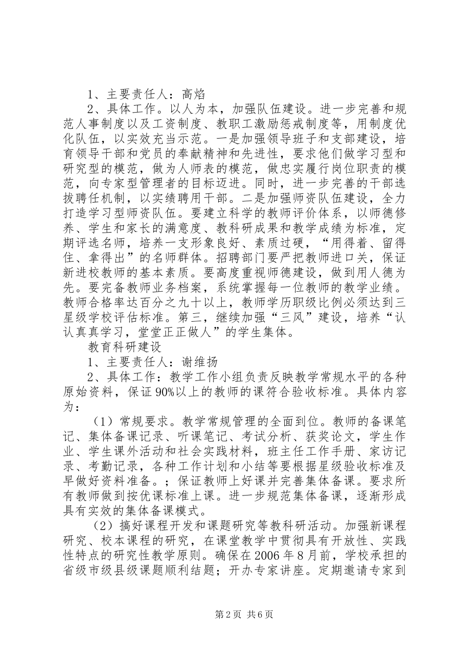 学校创建三星级学校工作计划_第2页