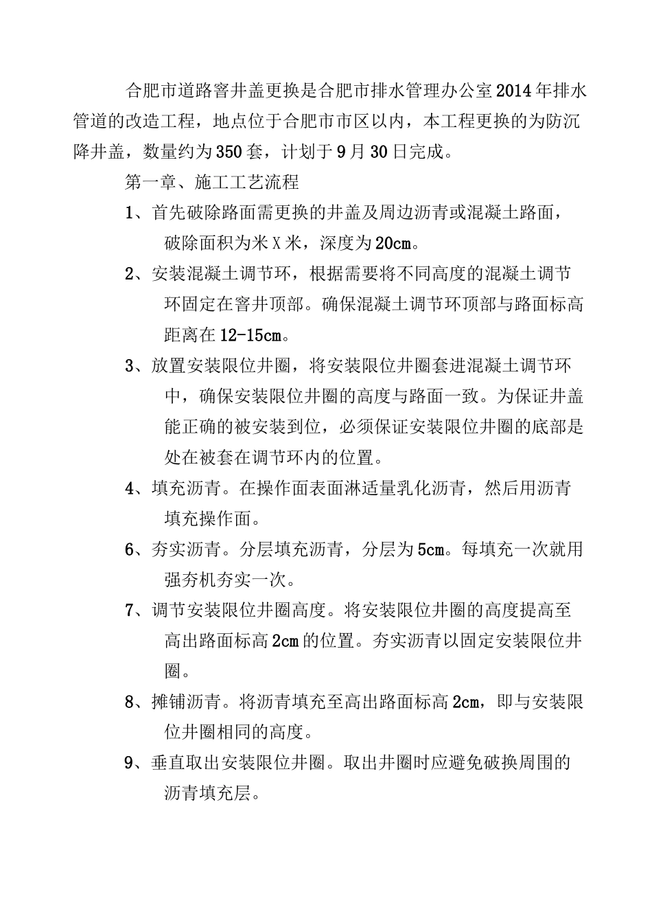 窨井盖更换方案_第3页