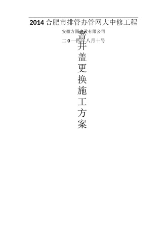 窨井盖更换方案