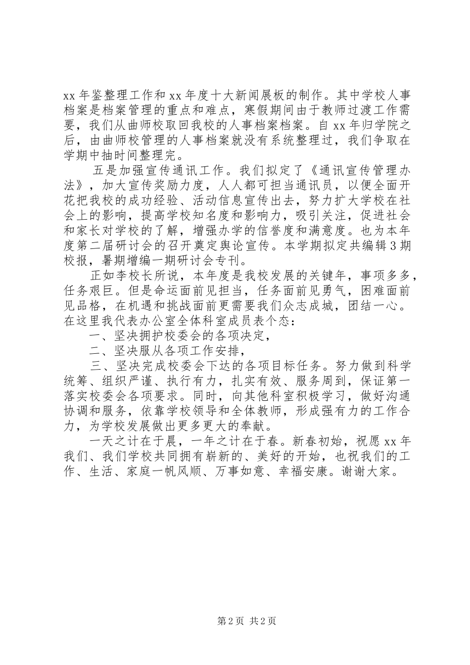 综合办公室工作计划发言稿_1_第2页