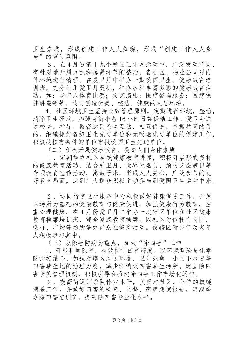 街道爱国卫生工作计划方案-创建二星级卫生街道_第2页