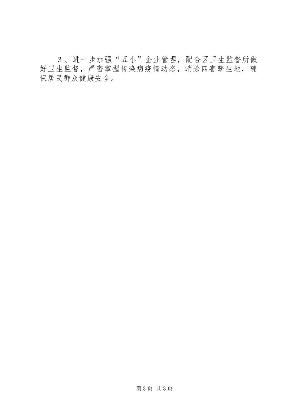 街道爱国卫生工作计划方案-创建二星级卫生街道_第3页