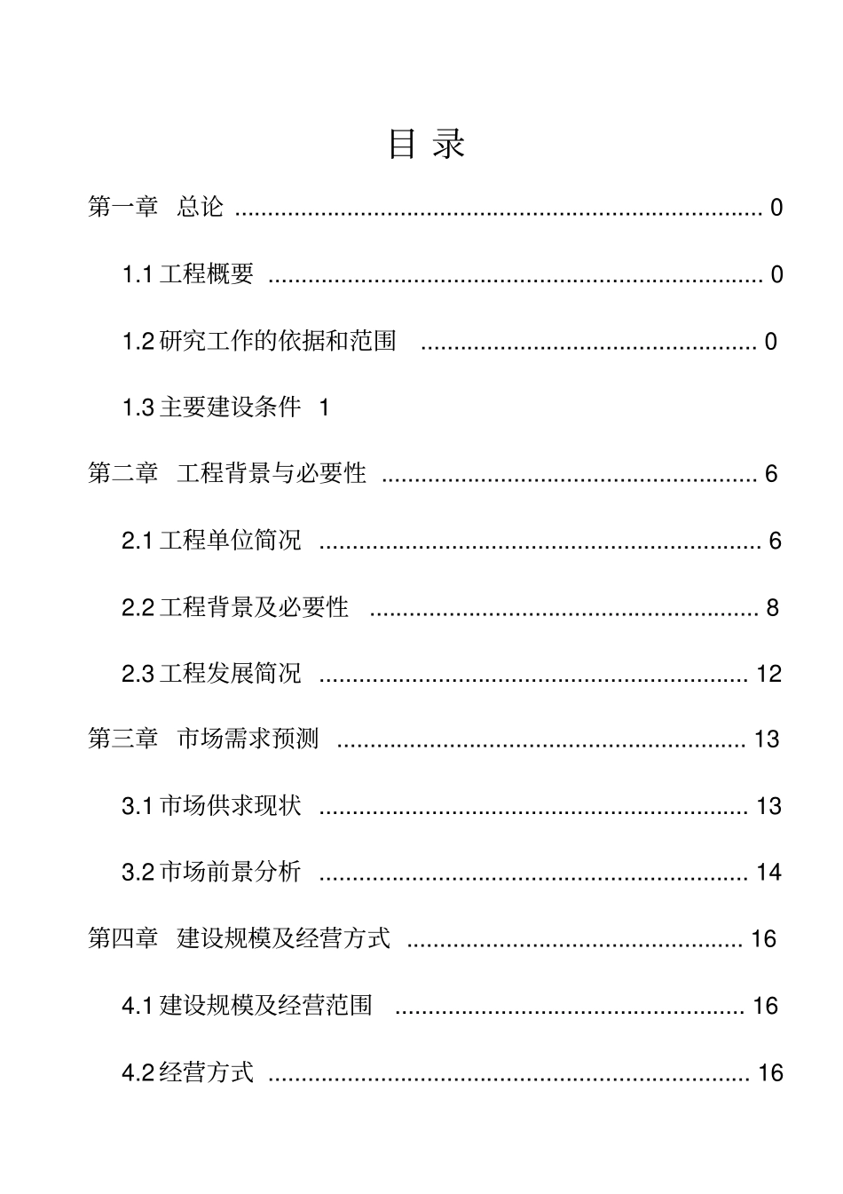 冷链物流项目建设可研技术方案_第2页