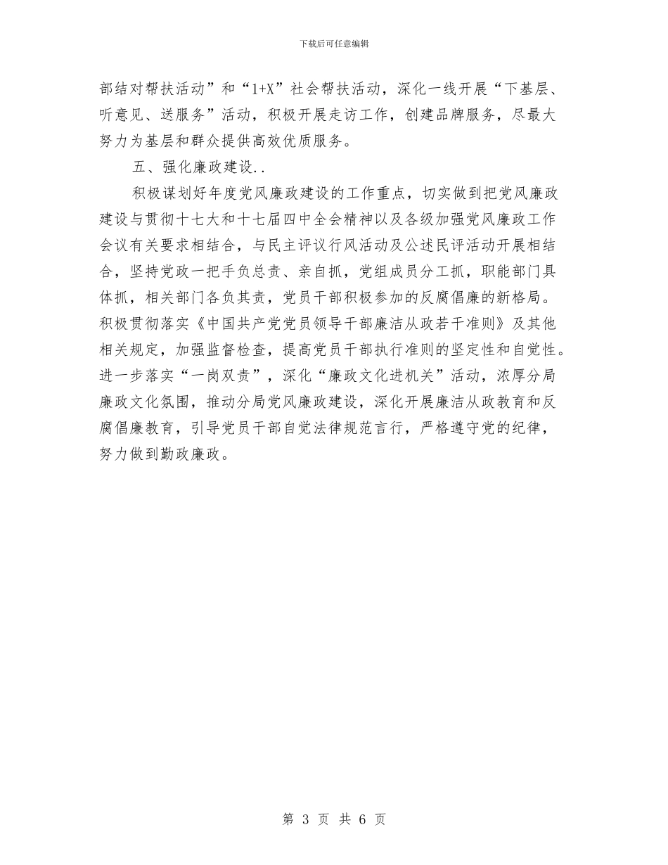 国土局党建发展安排与国土局党建工作计划范文汇编_第3页