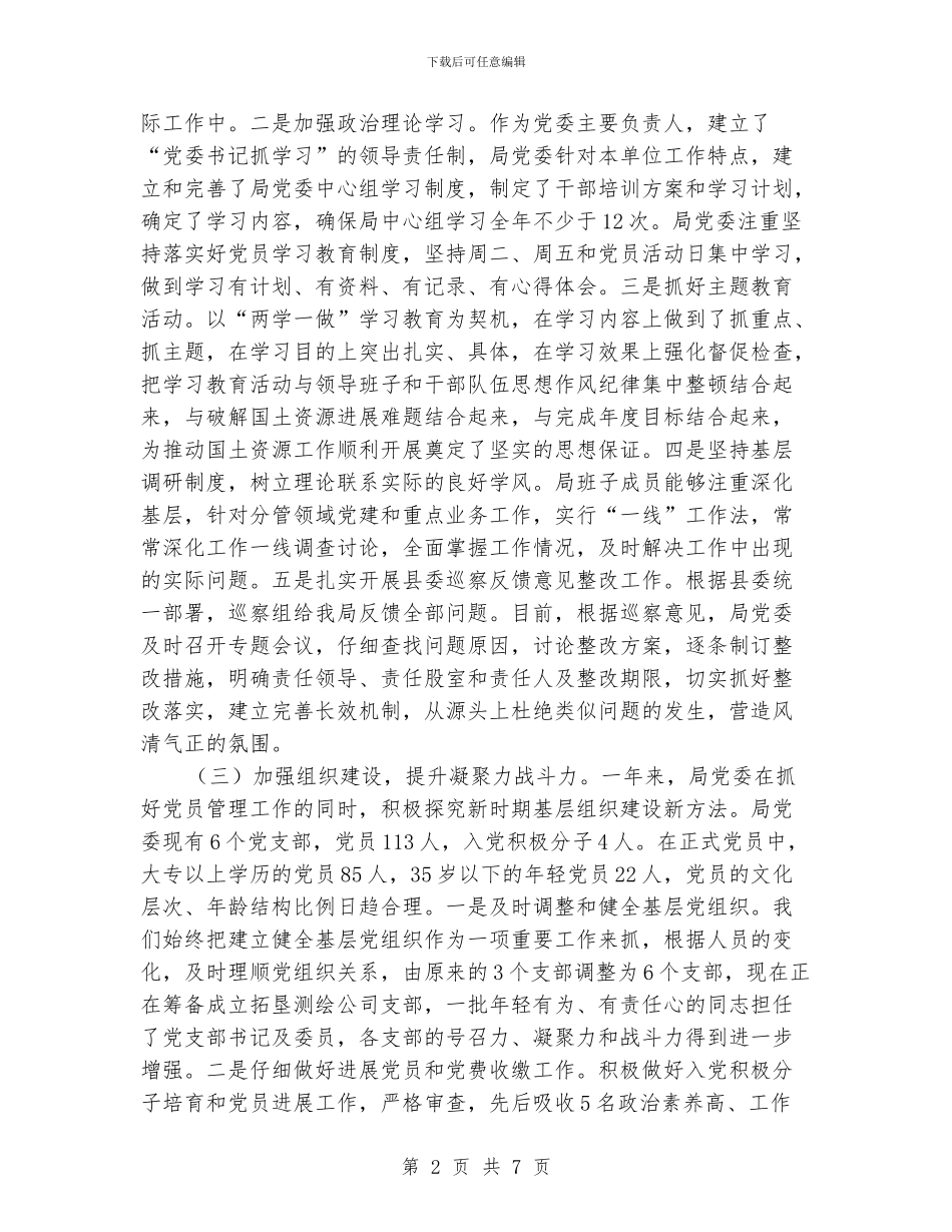 国土局党建工作总结_第2页