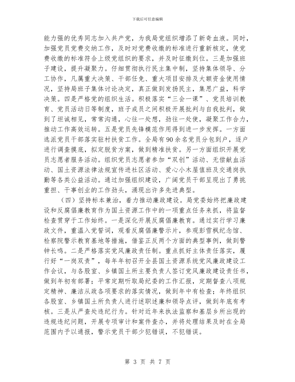 国土局党建工作总结_第3页