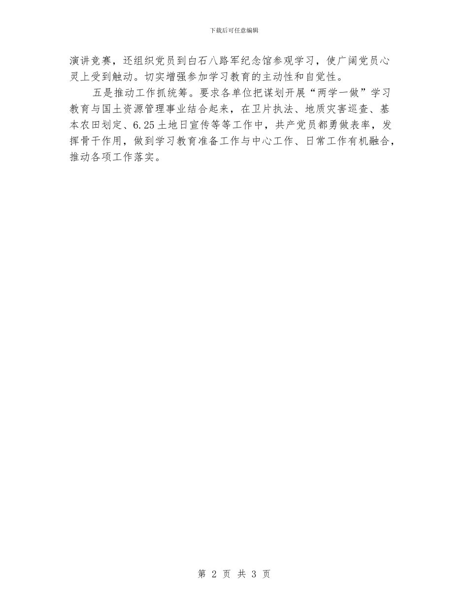 国土局党委“两学一做”学习教育推进情况报告_第2页