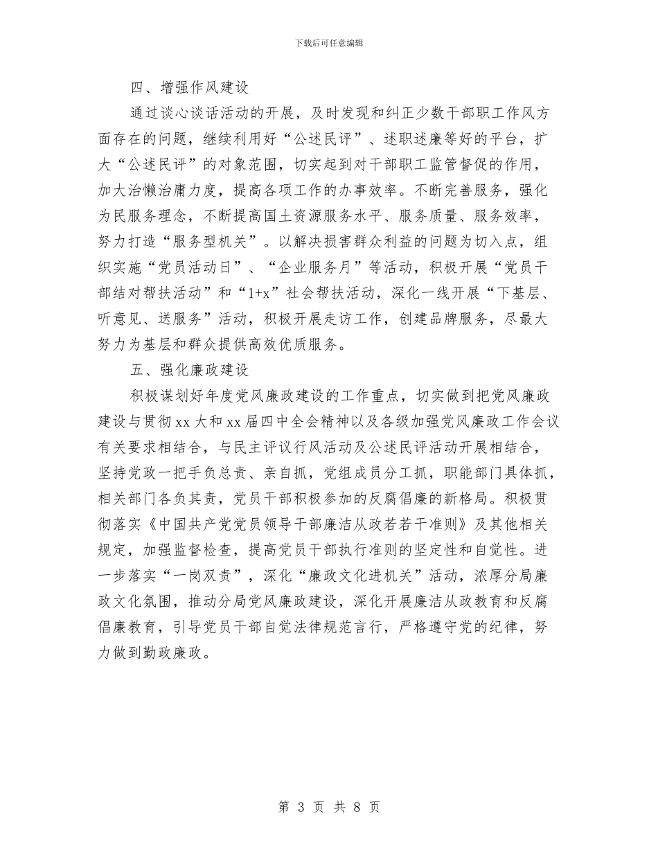 国土局党建工作计划2024与国土局党建工作计划部署汇编_第3页