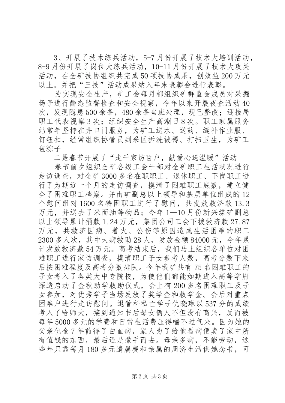 煤矿工会年终工作总结与工作安排_第2页