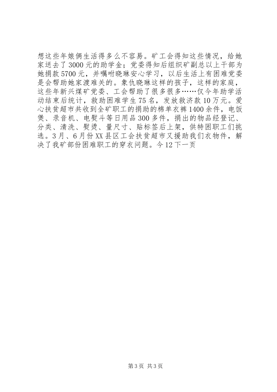 煤矿工会年终工作总结与工作安排_第3页