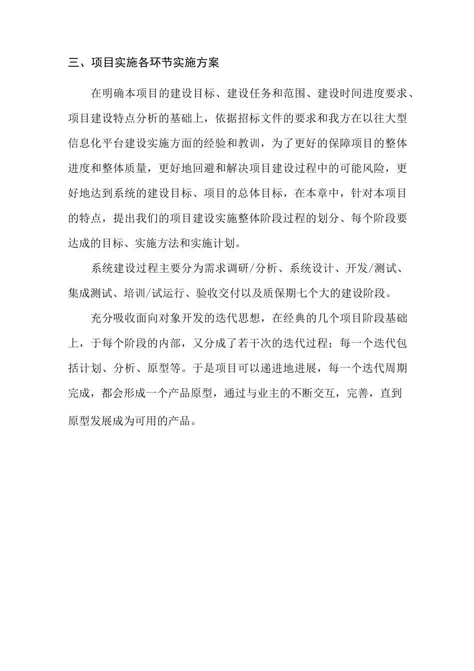 软件项目进度计划_第2页