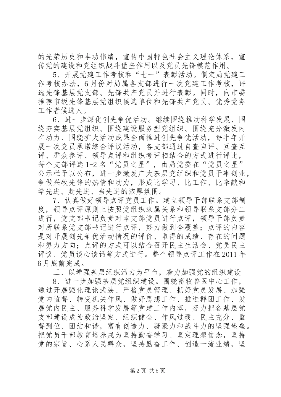 畜牧系统委员会工作安排_第2页