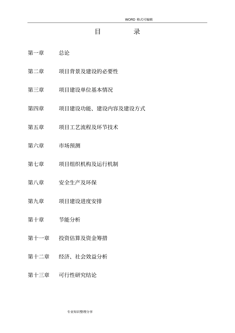 冷链物流项目建议书模板_第2页