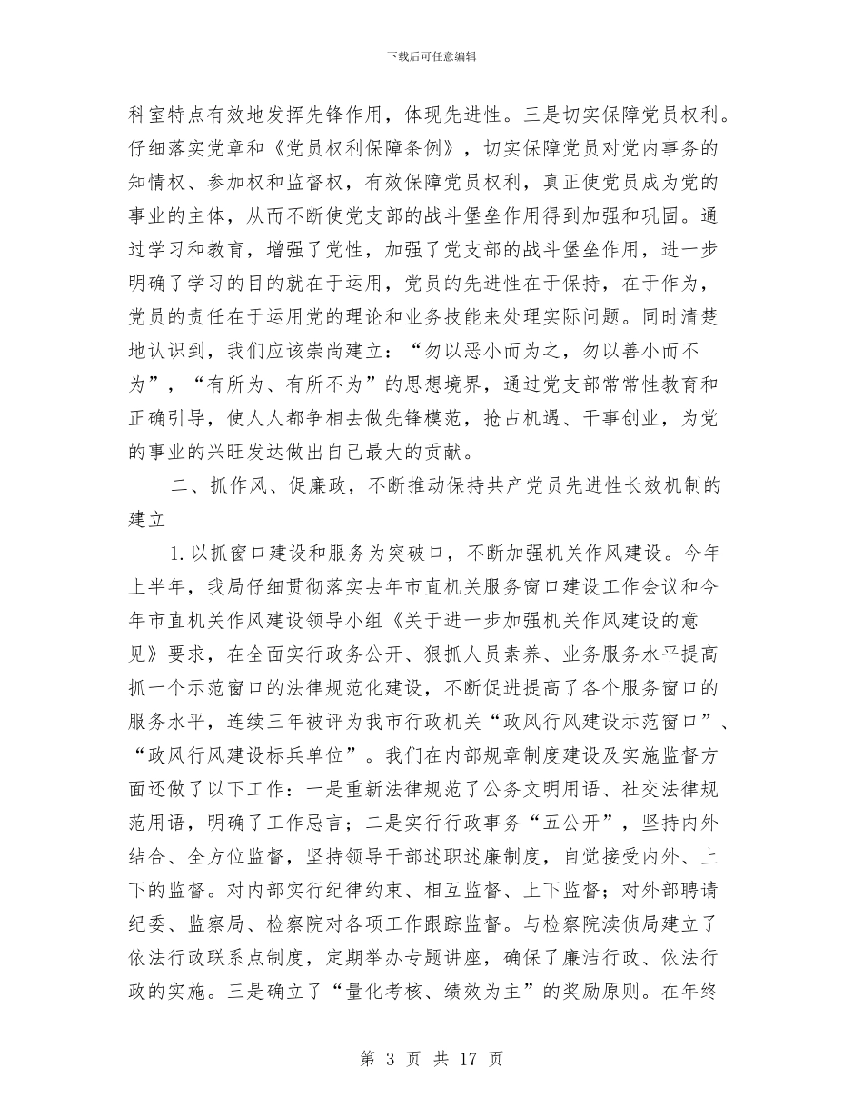 国土局党建工作半年小结范文与国土局党组上半年总结汇编_第3页