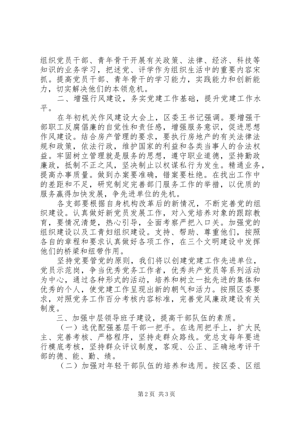 房产局XX年党建工作计划_第2页
