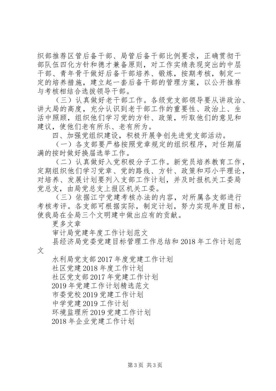 房产局XX年党建工作计划_第3页