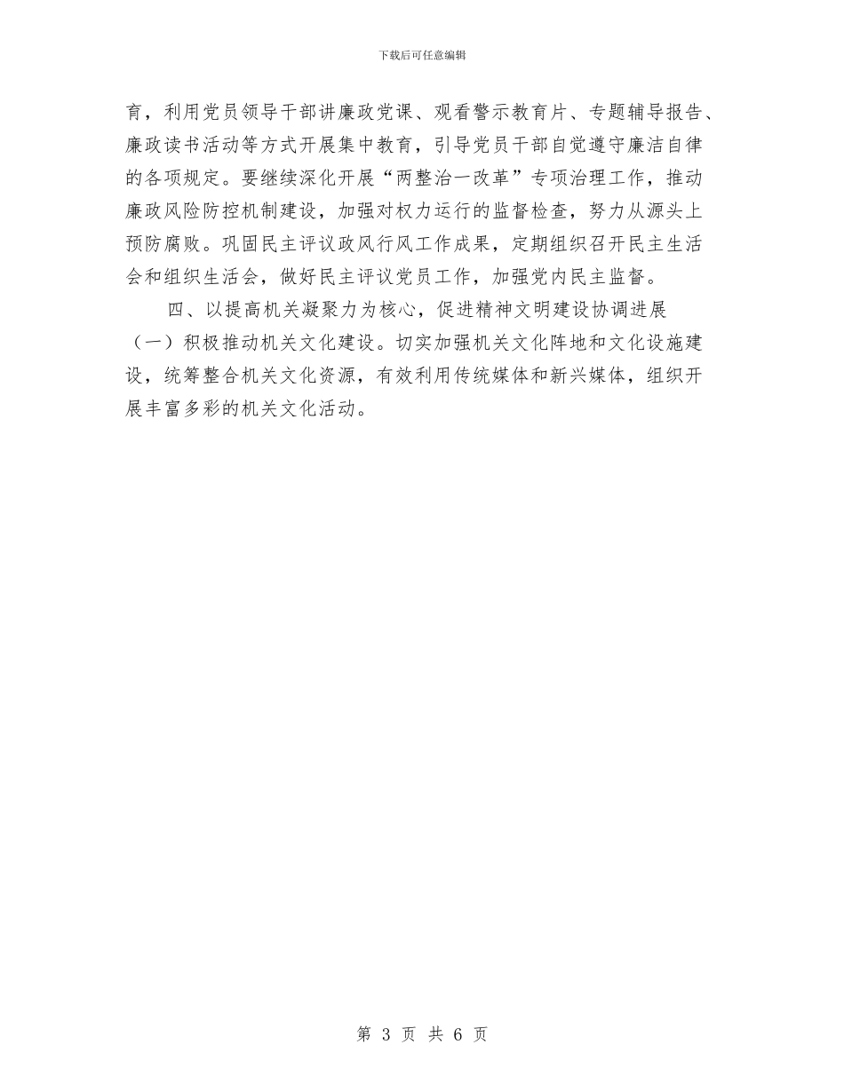 国土局党建工作总结与计划与国土局党建工作计划2024汇编_第3页