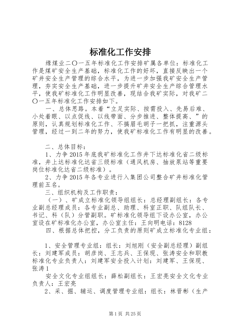标准化工作安排_1_第1页
