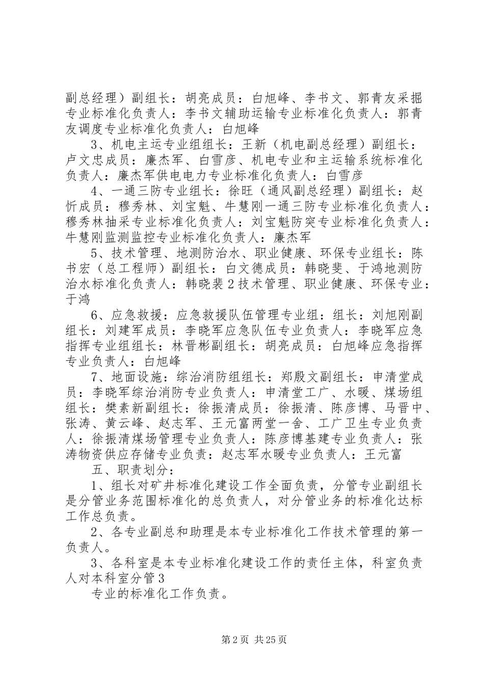 标准化工作安排_1_第2页