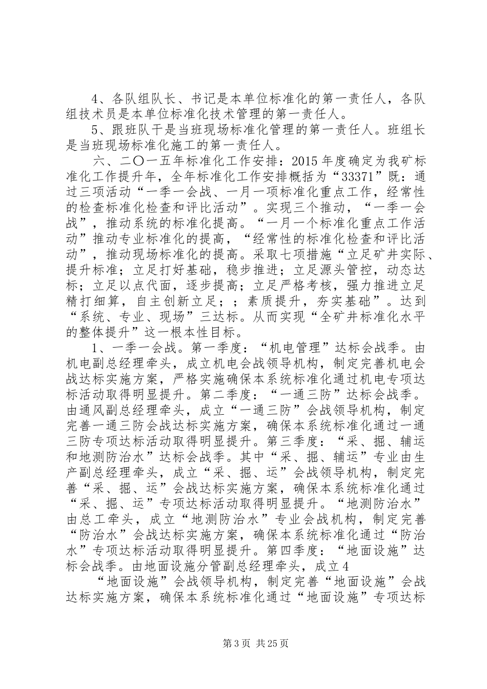 标准化工作安排_1_第3页