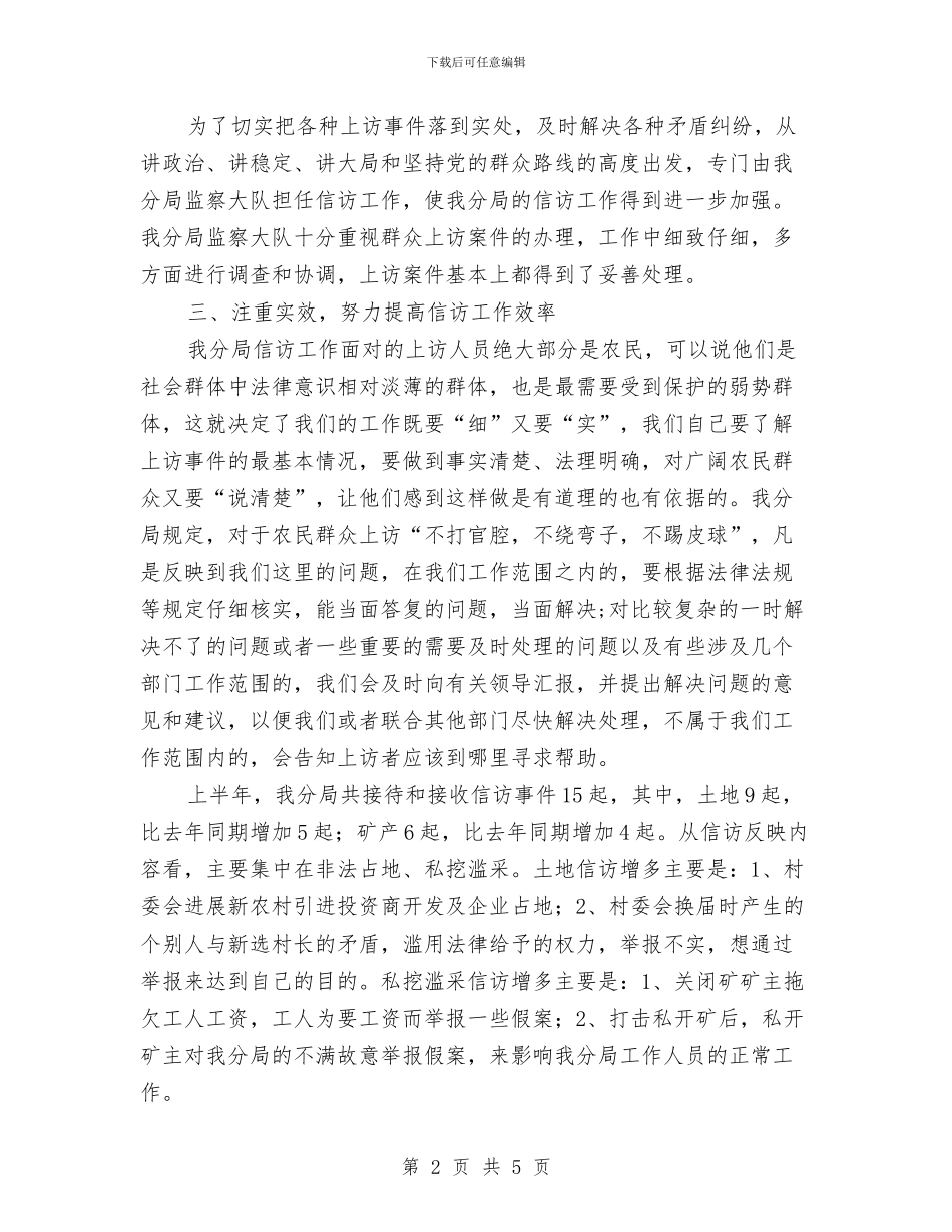 国土局信访2024年终工作总结与国土局年度宣传总结及打算汇编_第2页