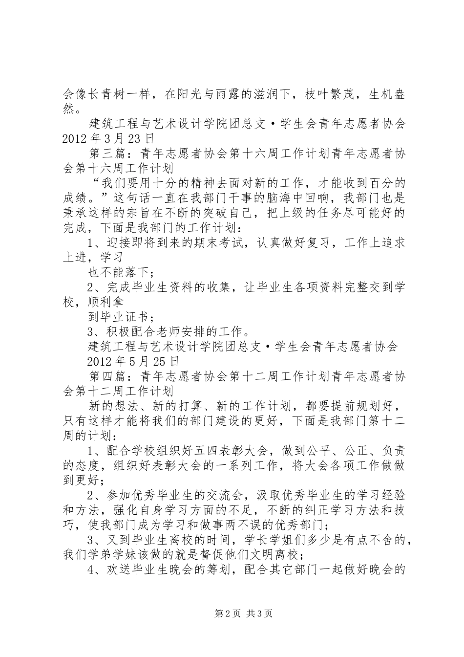 青年志愿者协会第十七周计划_1_第2页