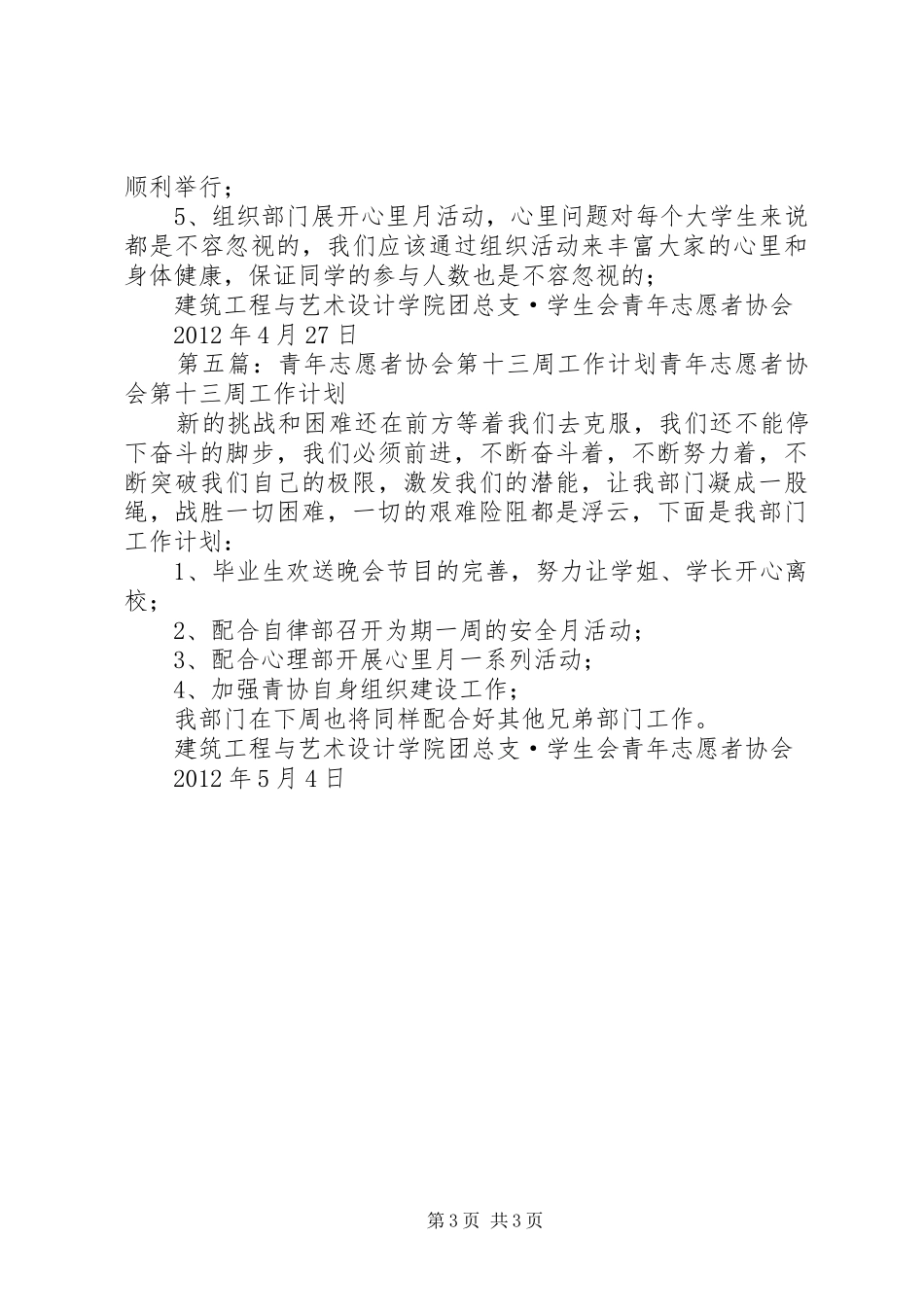 青年志愿者协会第十七周计划_1_第3页