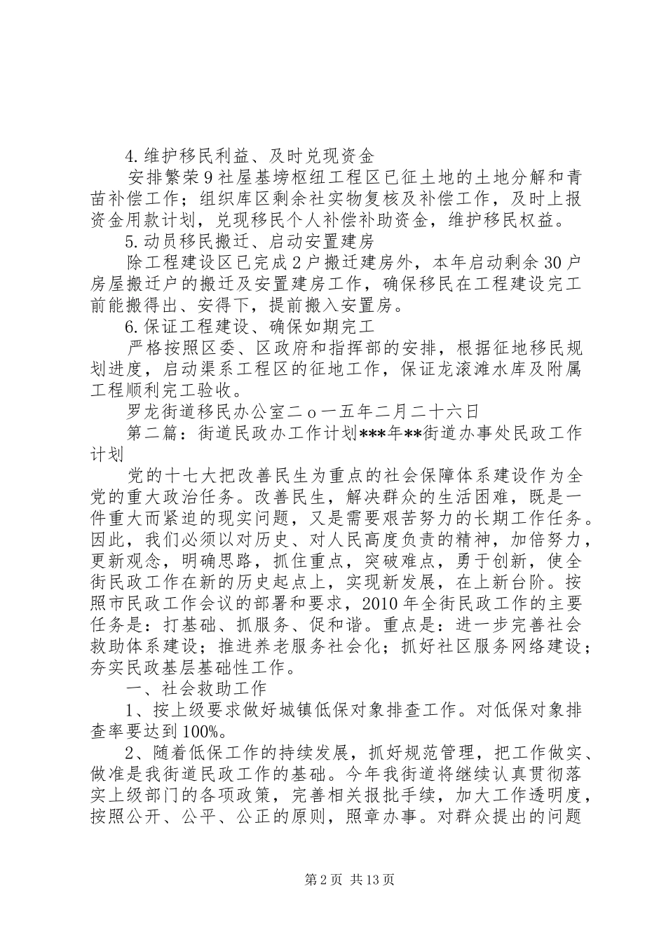 街道移民办XX年工作计划_第2页