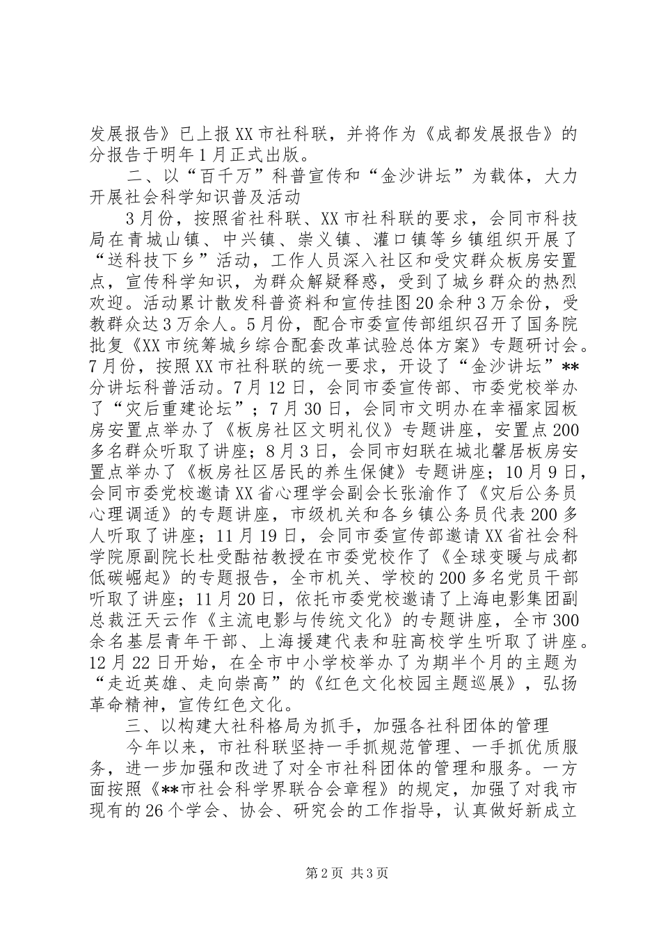 市社科联工作总结和工作计划_第2页