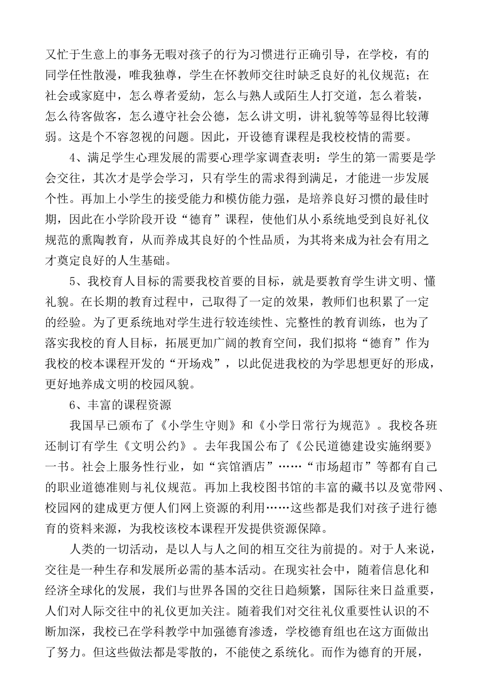 德育校本课程研发方案_第3页