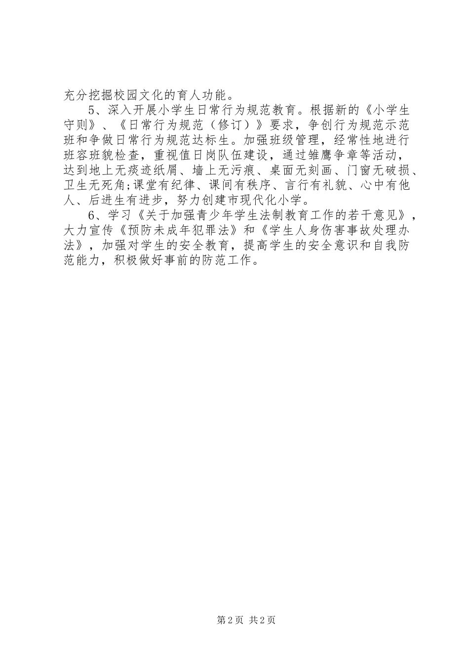 学校新年德育工作计划_第2页