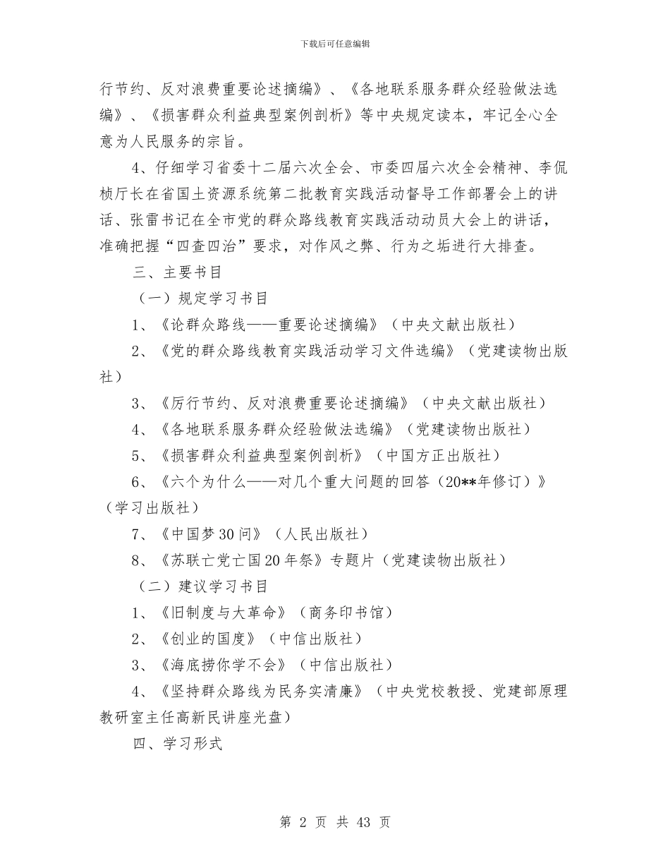 国土局党的群众路线学习教育计划3篇与国土局党的群众路线实施方案3篇汇编_第2页
