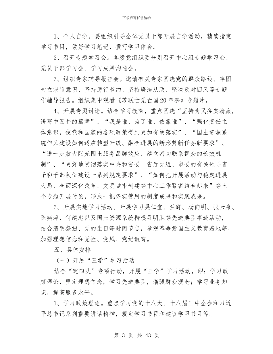 国土局党的群众路线学习教育计划3篇与国土局党的群众路线实施方案3篇汇编_第3页