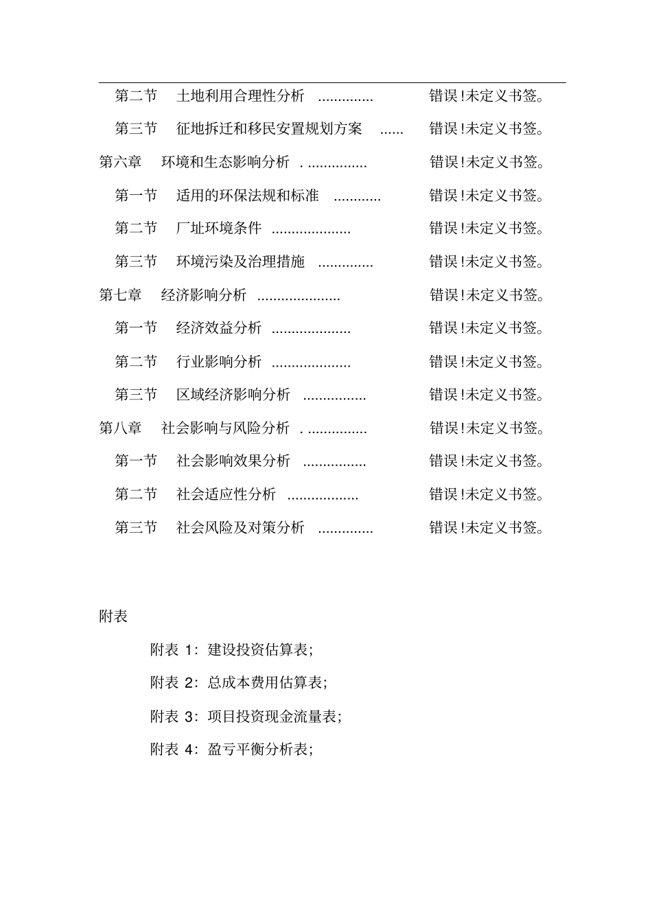 冷链物流项目申请报告_第3页