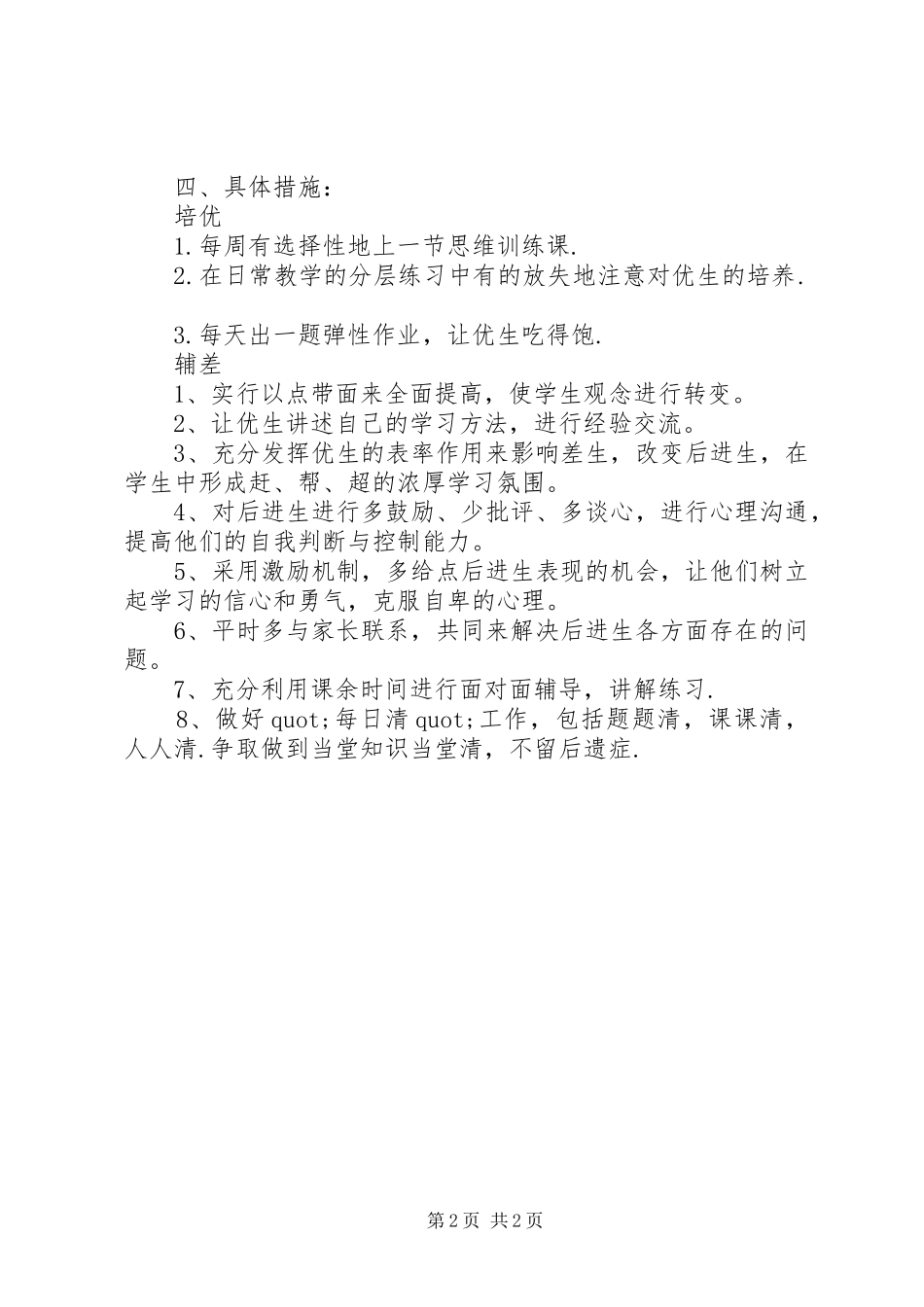 班级培优辅差工作计划_第2页