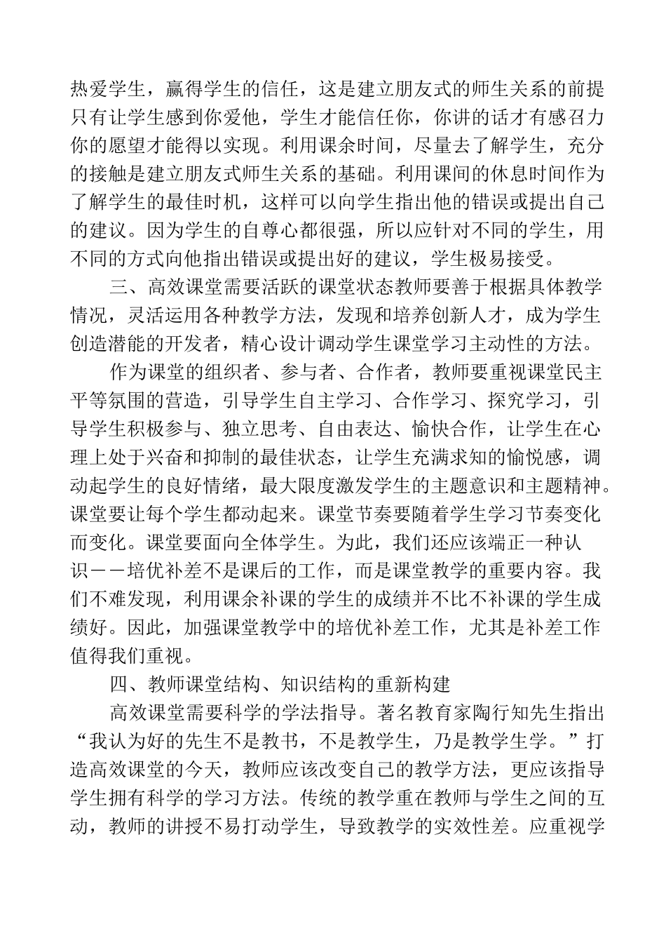如何打造高效能课堂_第2页