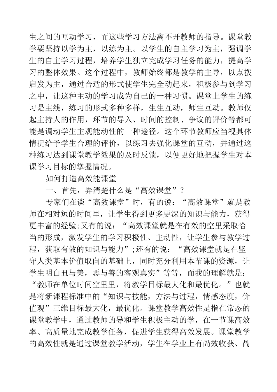 如何打造高效能课堂_第3页