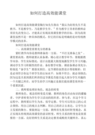 如何打造高效能课堂