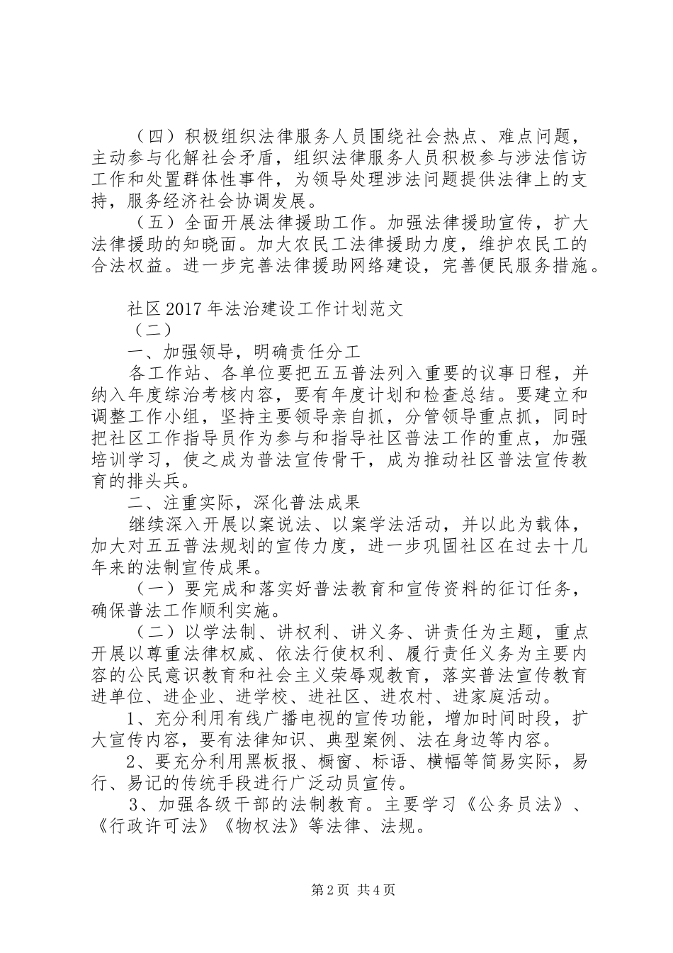 社区XX年法治建设工作计划范文_第2页